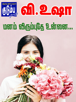 cover image of Manam Virumbuthey Unnai